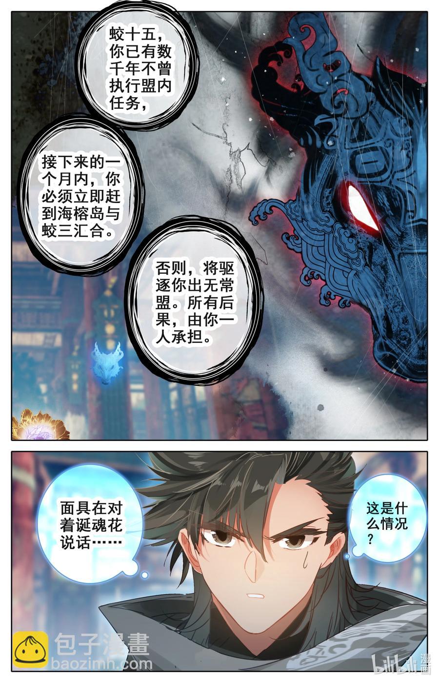 🍻凡人修仙之仙界篇 105 牛头面具？ 第8页
