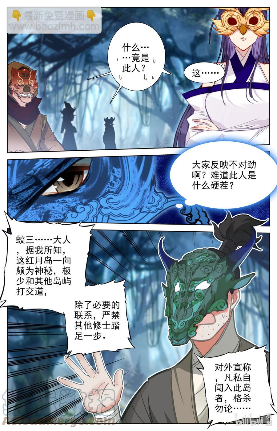 🍻凡人修仙之仙界篇 107 红月鬼城！ 第3页