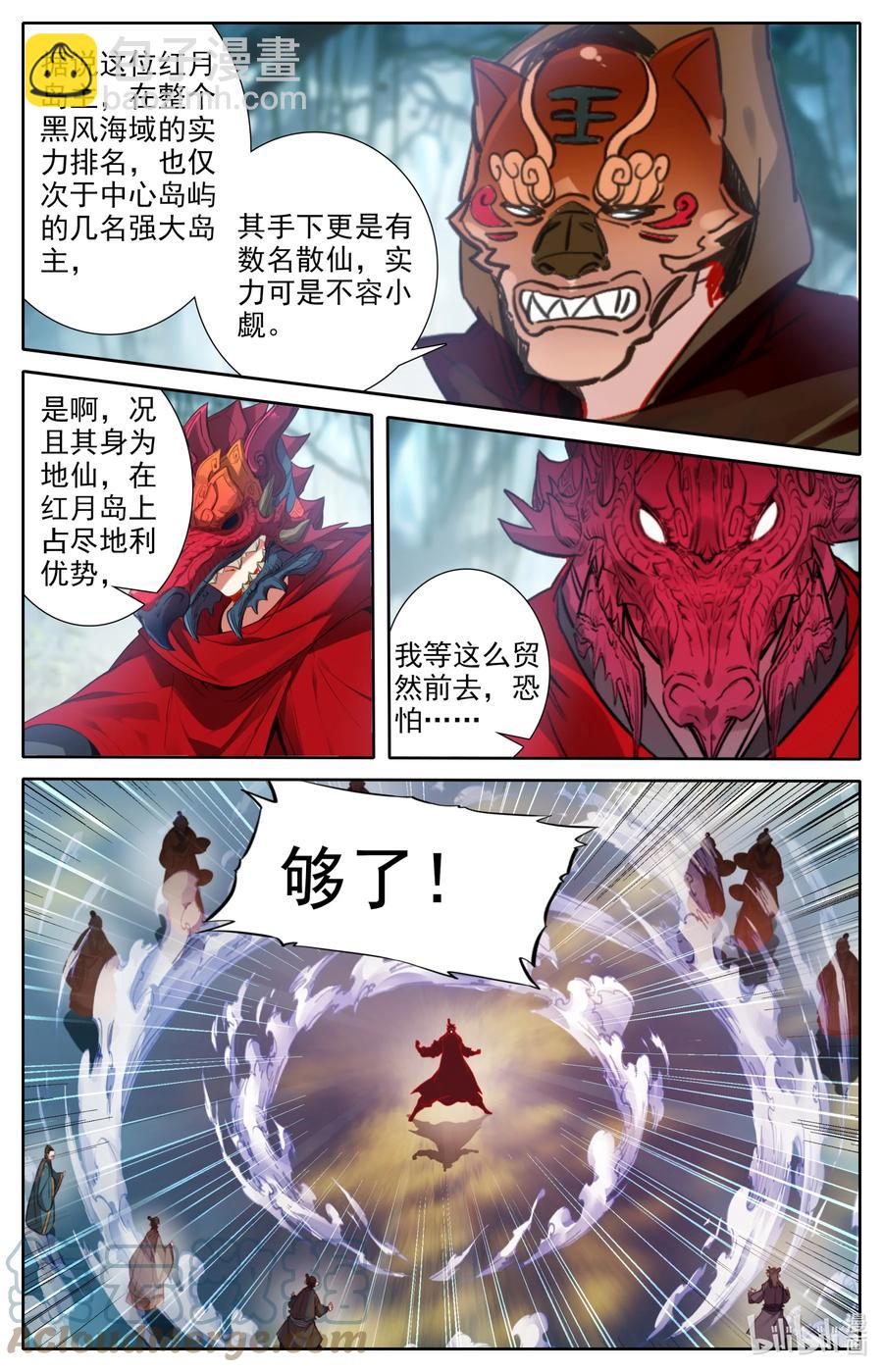 🍻凡人修仙之仙界篇 107 红月鬼城！ 第5页