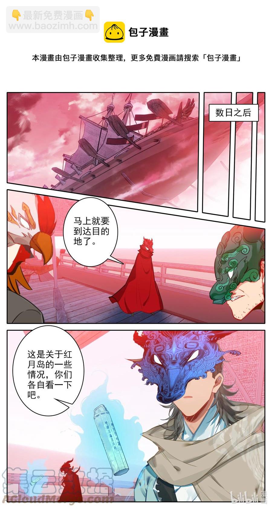 🍻凡人修仙之仙界篇 107 红月鬼城！ 第9页