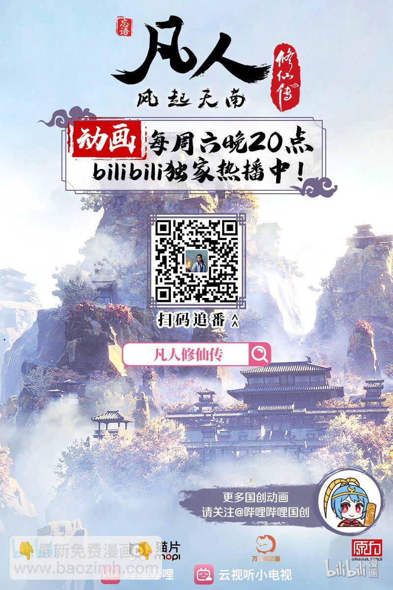 🍻凡人修仙之仙界篇 011 我是韩立 第14页