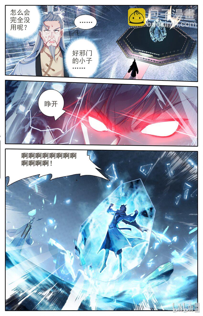 🍻凡人修仙之仙界篇 011 我是韩立 第2页