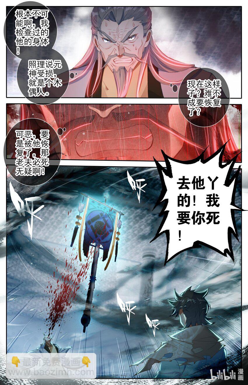 🍻凡人修仙之仙界篇 011 我是韩立 第4页