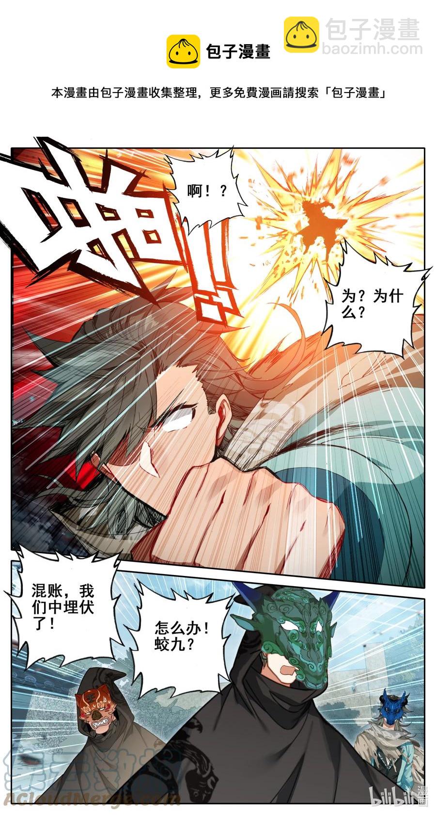 🍻凡人修仙之仙界篇 109 血鬼涌出！ 第11页