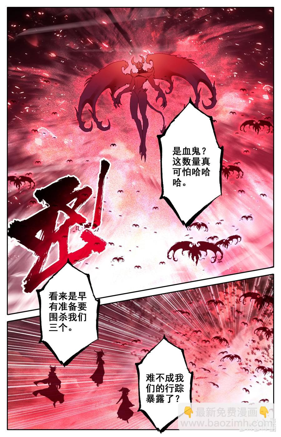 🍻凡人修仙之仙界篇 109 血鬼涌出！ 第16页