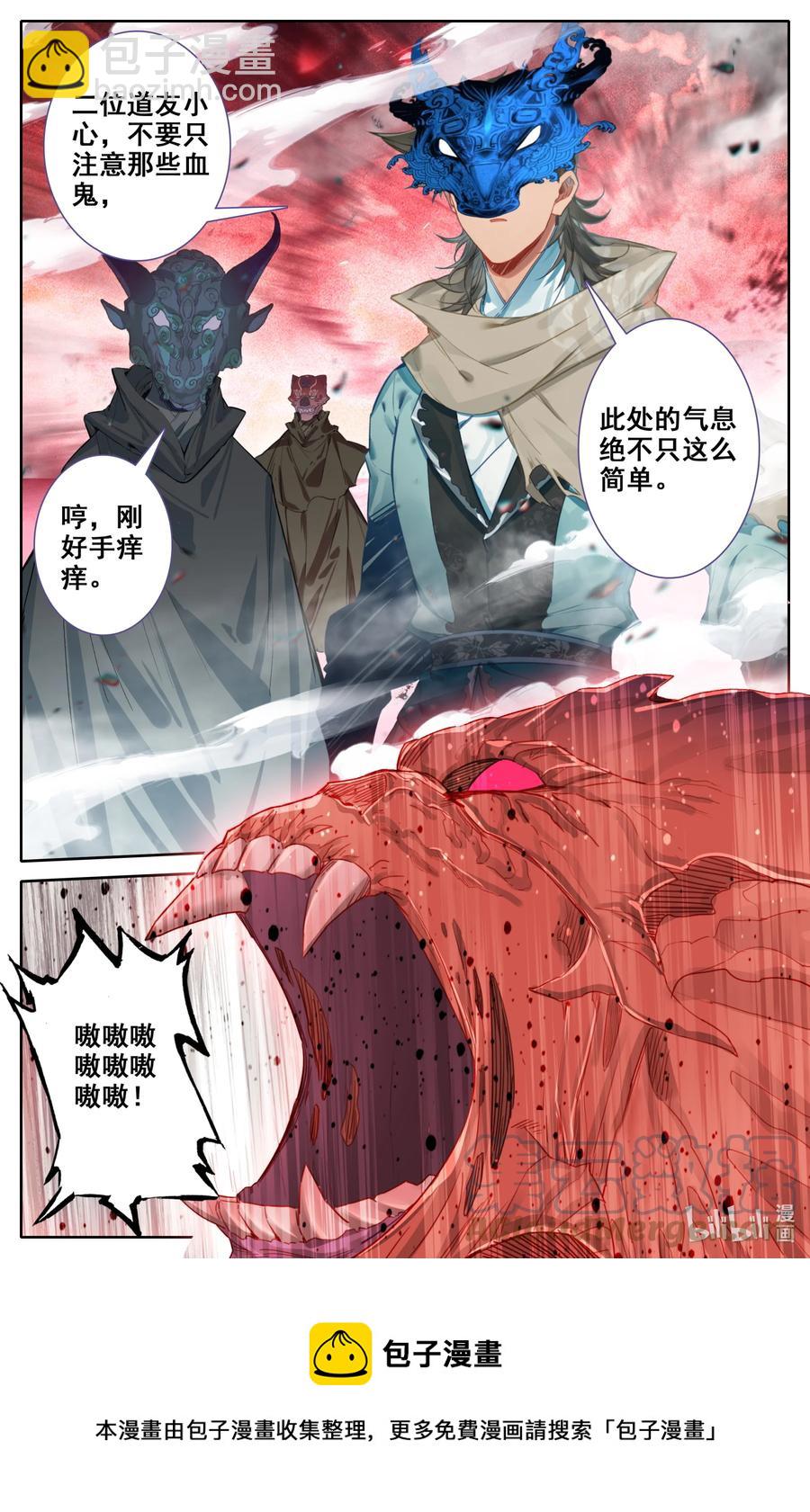 🍻凡人修仙之仙界篇 109 血鬼涌出！ 第17页