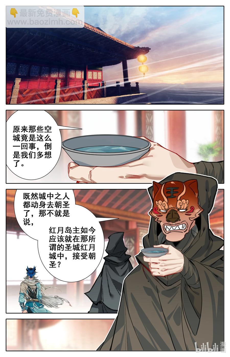 🍻凡人修仙之仙界篇 109 血鬼涌出！ 第2页