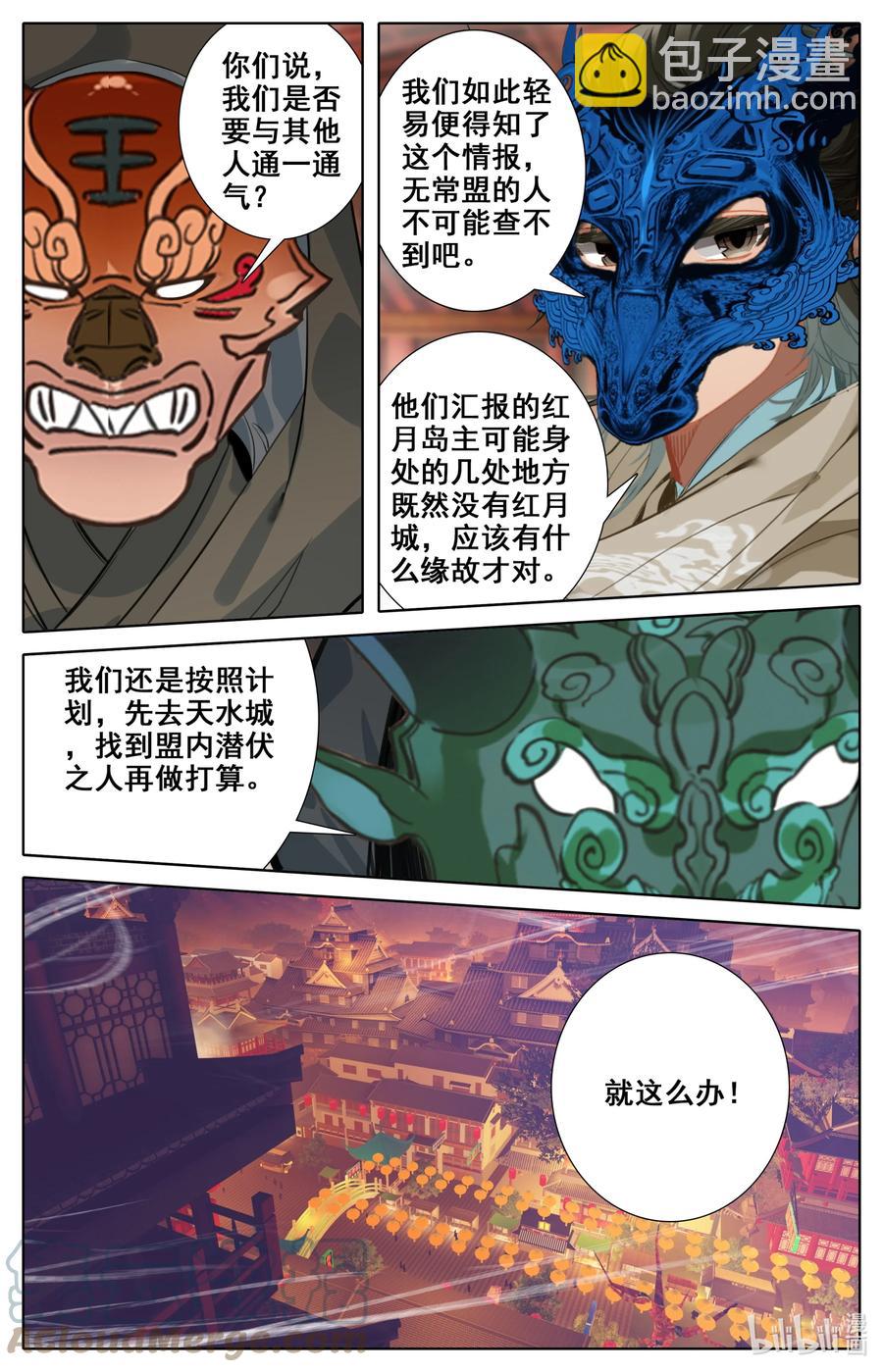 🍻凡人修仙之仙界篇 109 血鬼涌出！ 第3页
