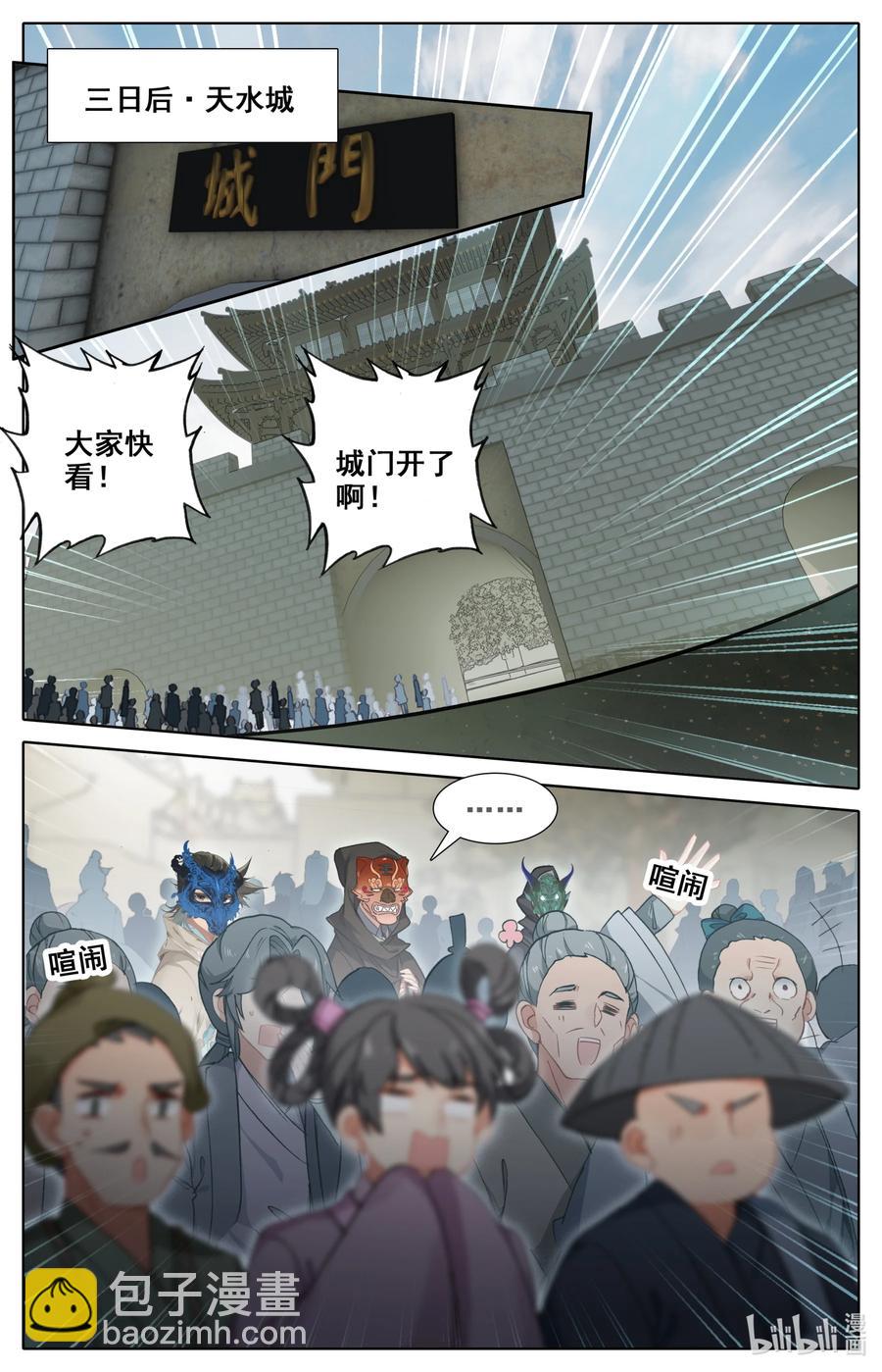 🍻凡人修仙之仙界篇 109 血鬼涌出！ 第4页