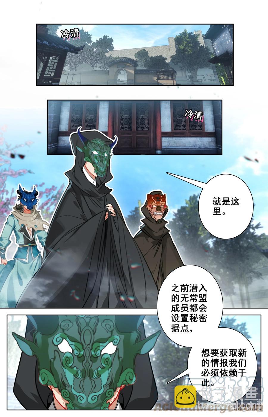 🍻凡人修仙之仙界篇 109 血鬼涌出！ 第7页