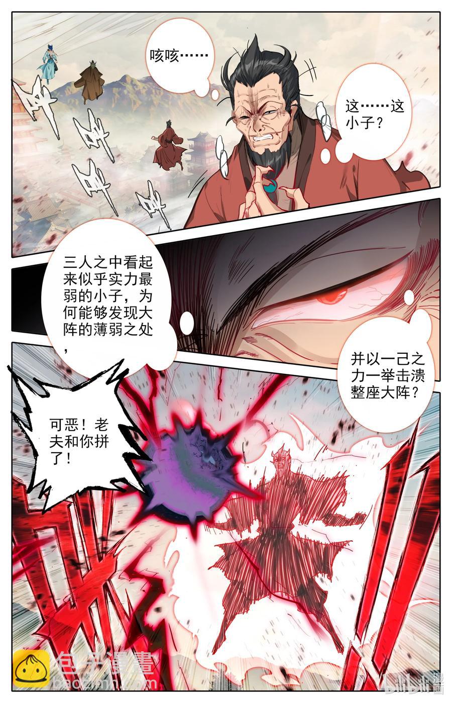 🍻凡人修仙之仙界篇 111 崩坏空间 第10页