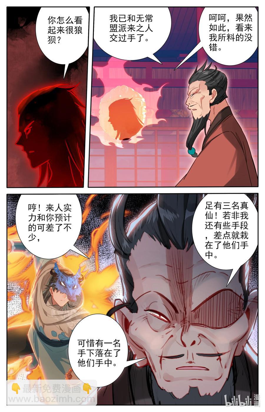 🍻凡人修仙之仙界篇 111 崩坏空间 第16页
