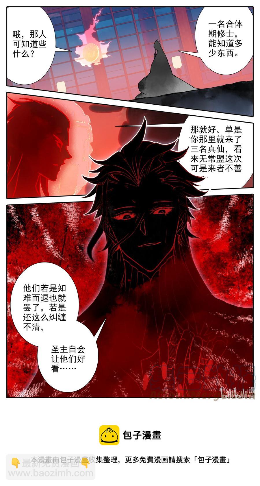 🍻凡人修仙之仙界篇 111 崩坏空间 第17页
