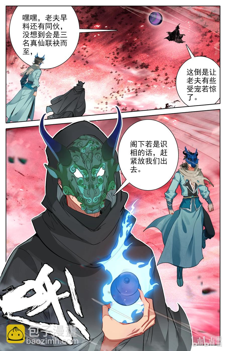 🍻凡人修仙之仙界篇 111 崩坏空间 第2页