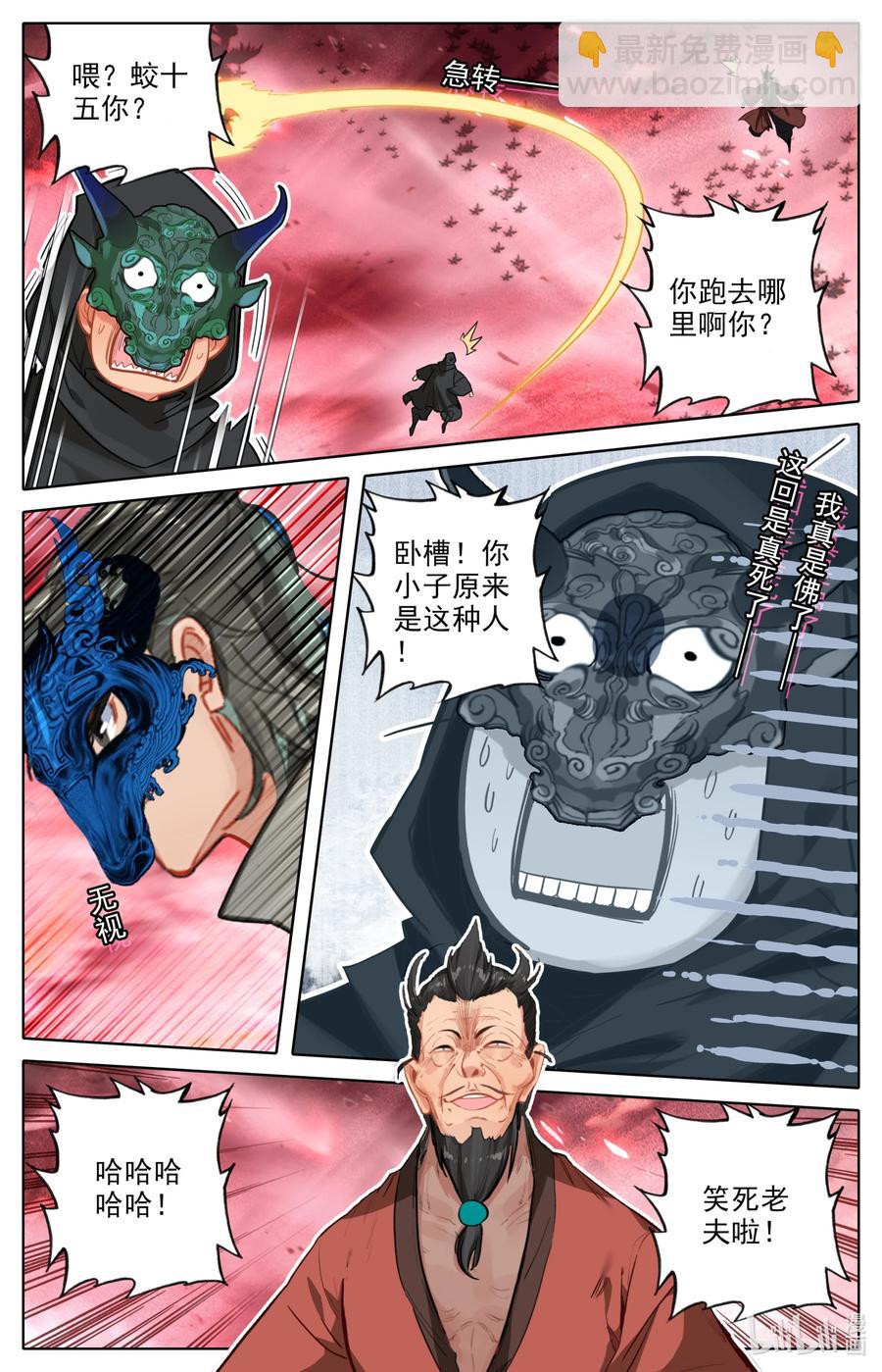 🍻凡人修仙之仙界篇 111 崩坏空间 第4页