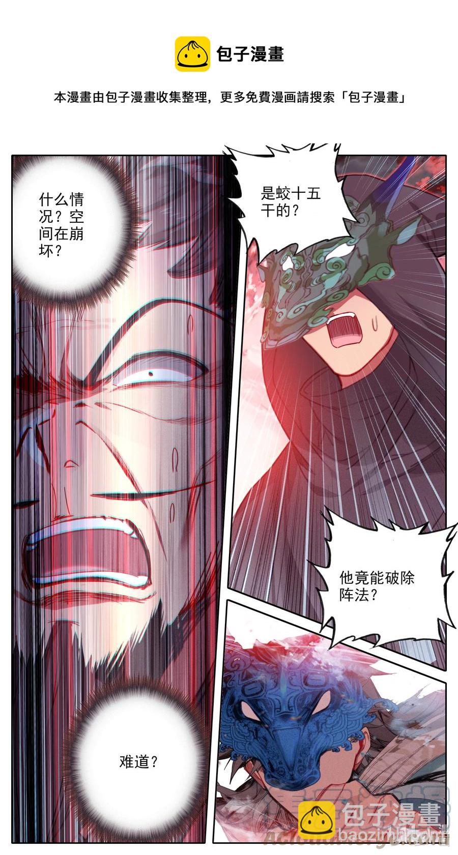 🍻凡人修仙之仙界篇 111 崩坏空间 第7页
