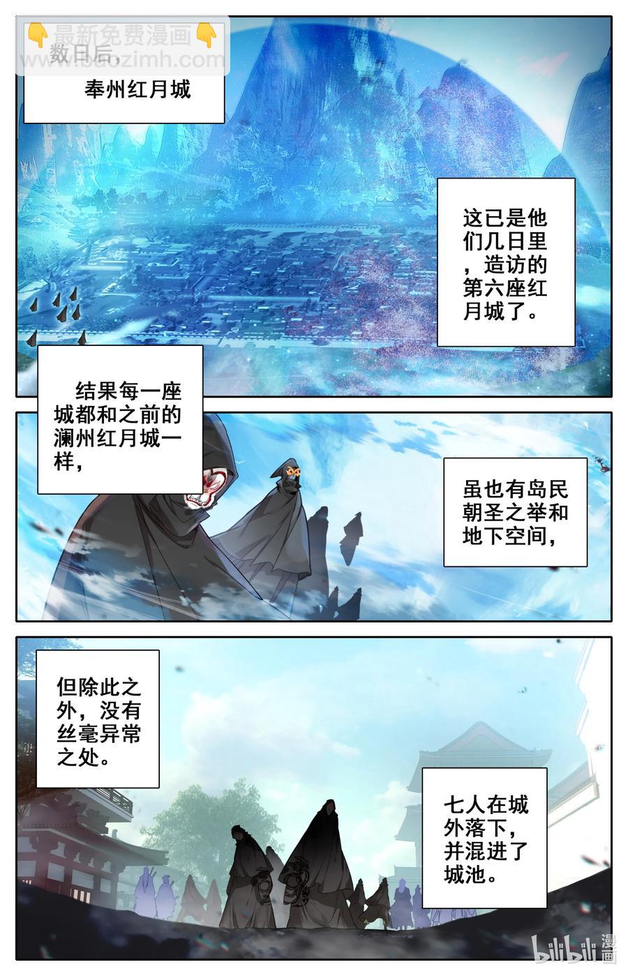 🍻凡人修仙之仙界篇 113 线索 第10页