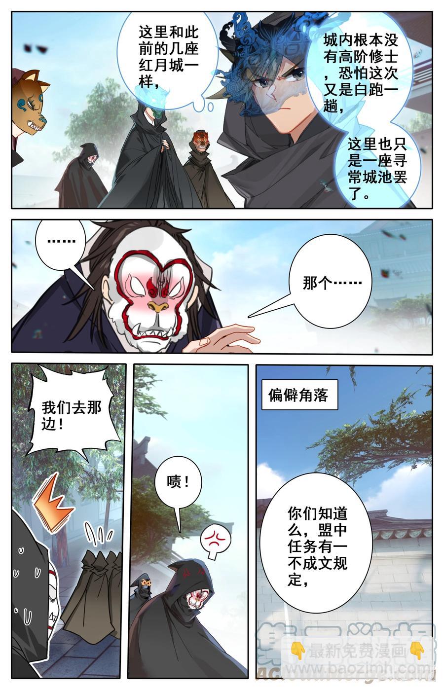 🍻凡人修仙之仙界篇 113 线索 第11页