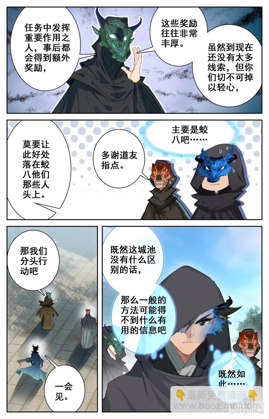 🍻凡人修仙之仙界篇 113 线索 第12页