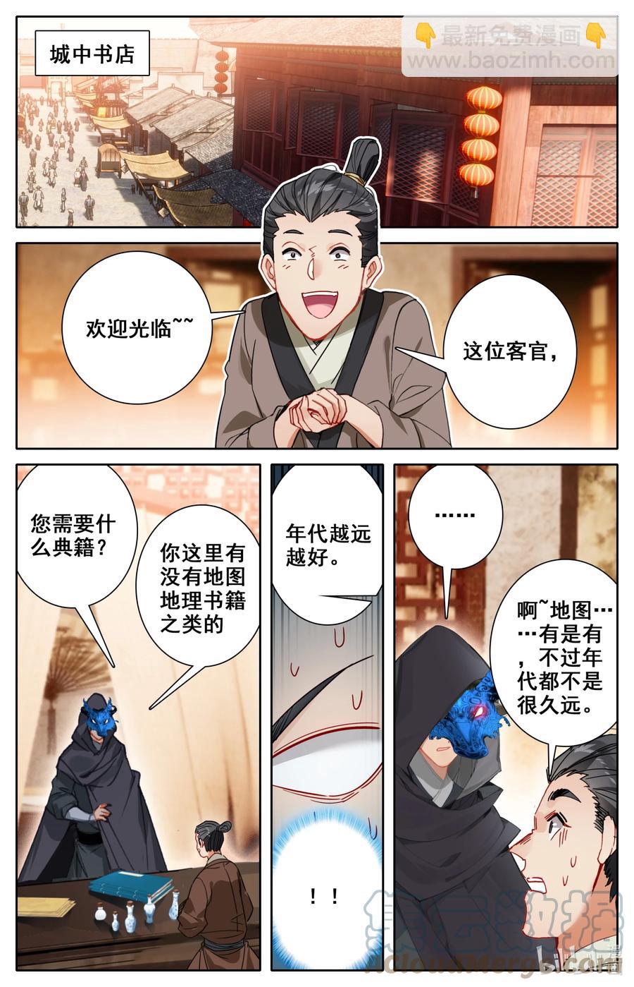 🍻凡人修仙之仙界篇 113 线索 第13页