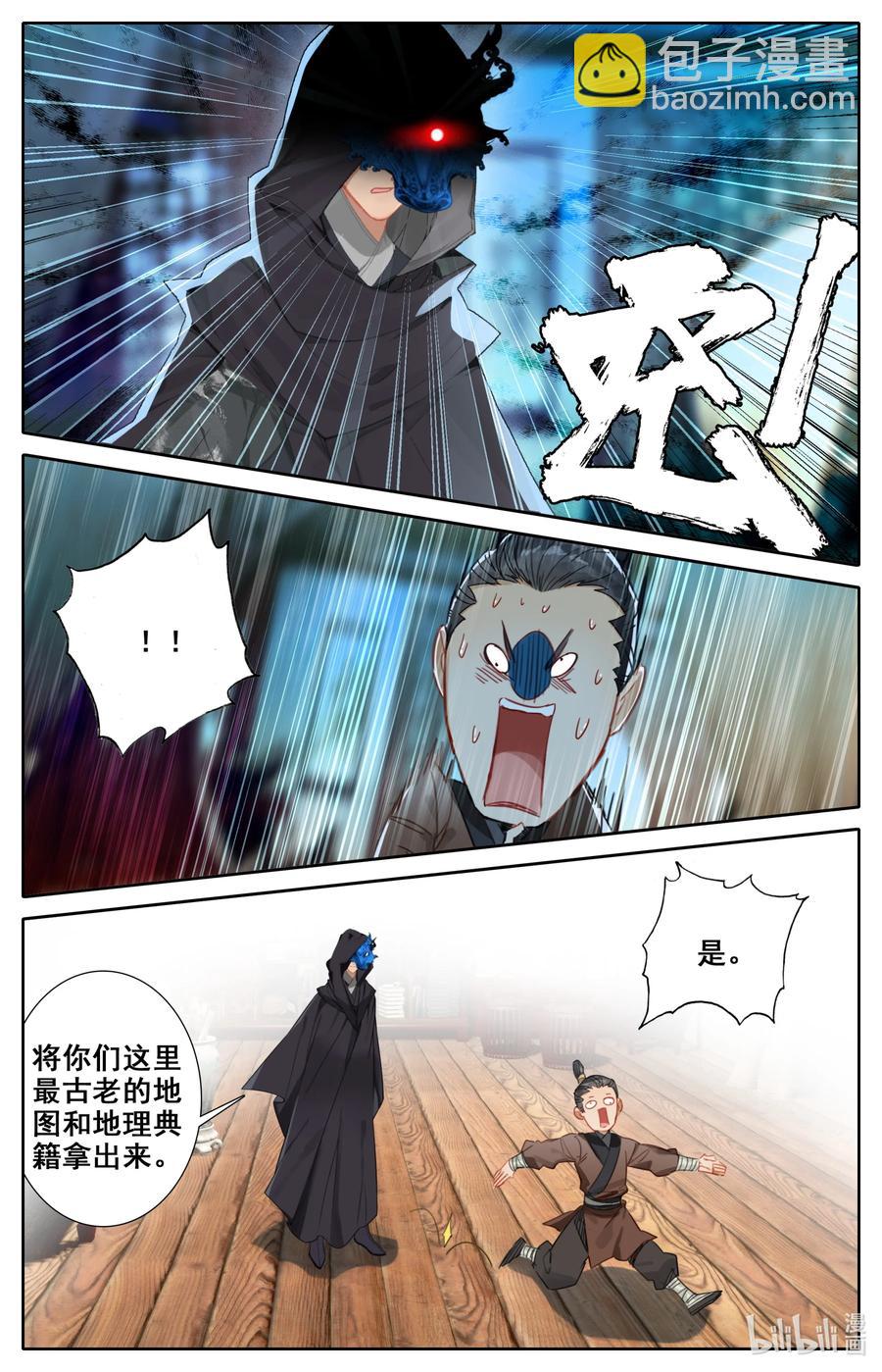 🍻凡人修仙之仙界篇 113 线索 第14页