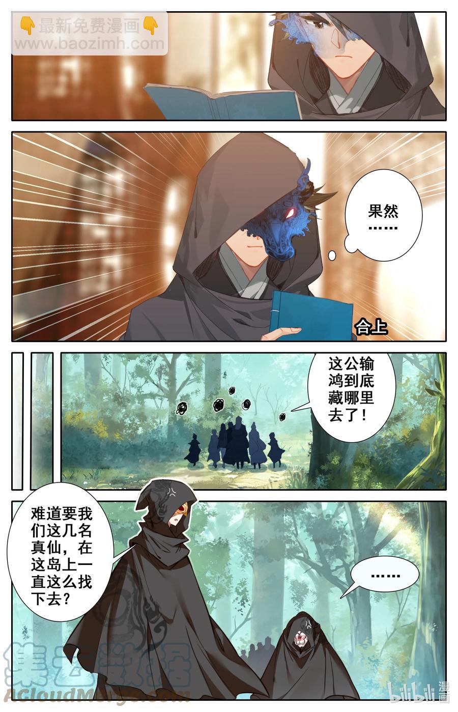 🍻凡人修仙之仙界篇 113 线索 第15页