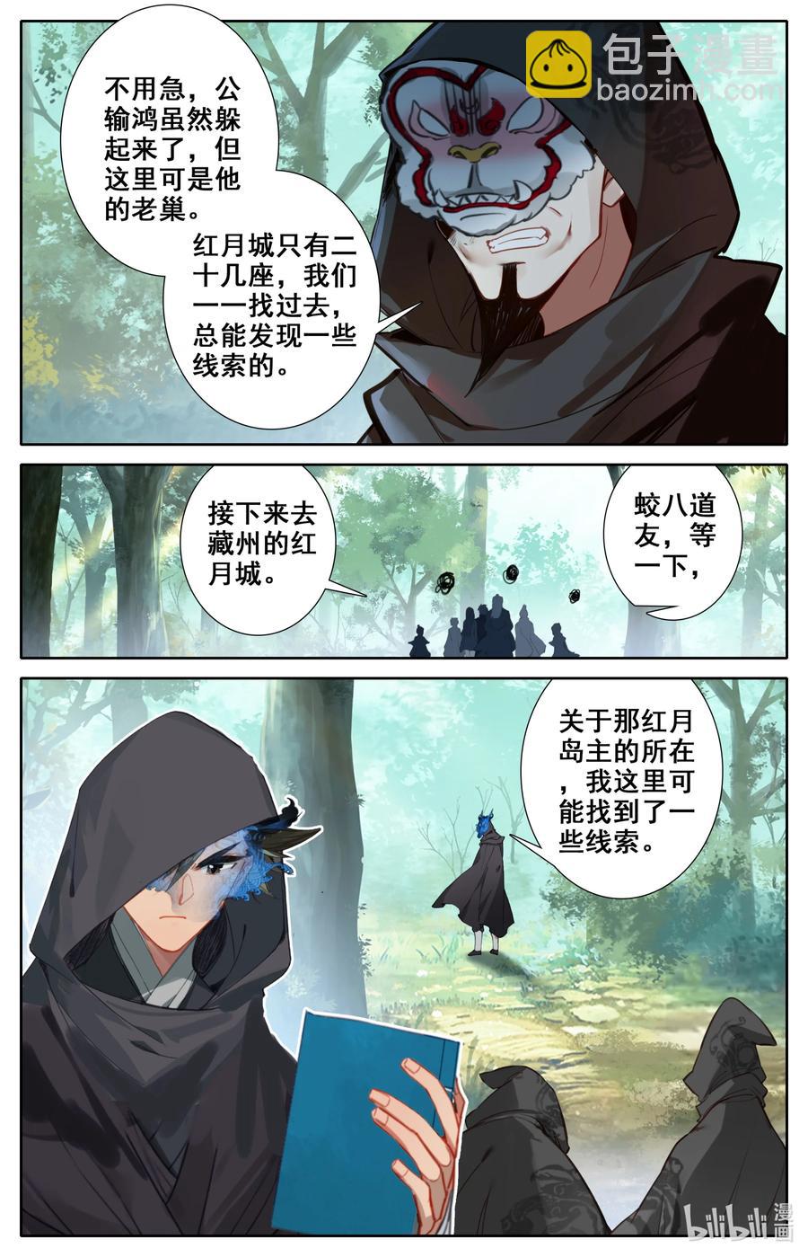 🍻凡人修仙之仙界篇 113 线索 第16页