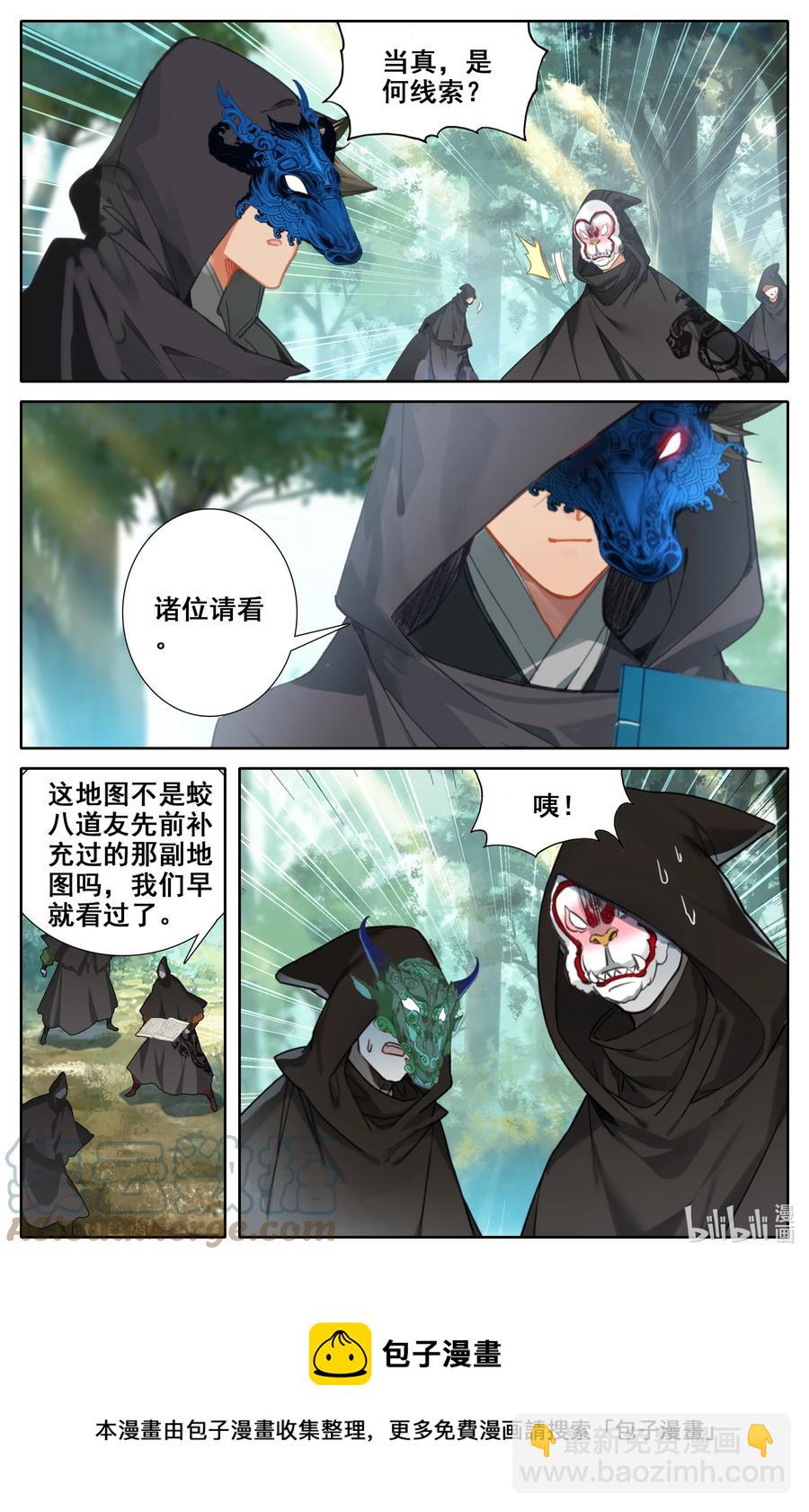 🍻凡人修仙之仙界篇 113 线索 第17页