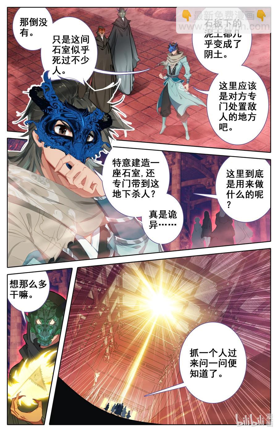 🍻凡人修仙之仙界篇 113 线索 第4页