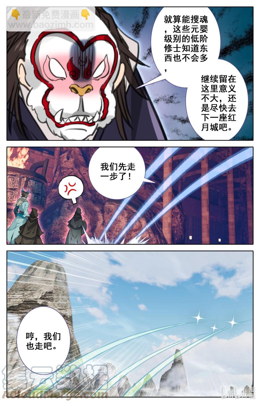 🍻凡人修仙之仙界篇 113 线索 第9页