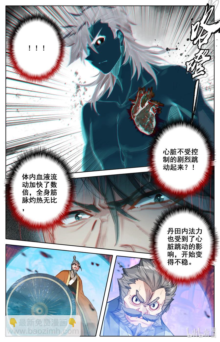 🍻凡人修仙之仙界篇 115 血祭之地 第12页