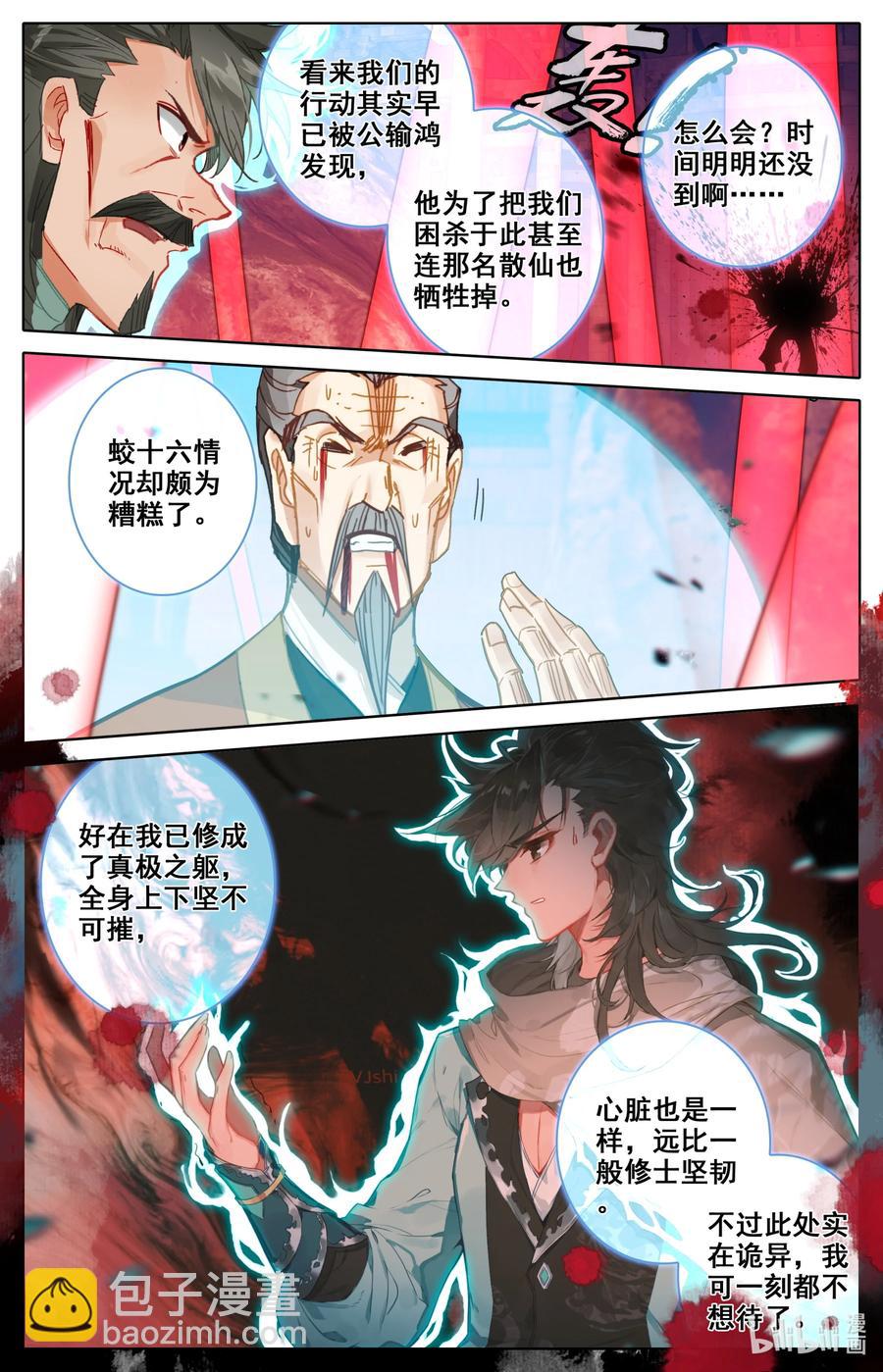 🍻凡人修仙之仙界篇 115 血祭之地 第14页