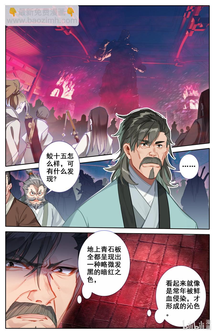 🍻凡人修仙之仙界篇 115 血祭之地 第2页
