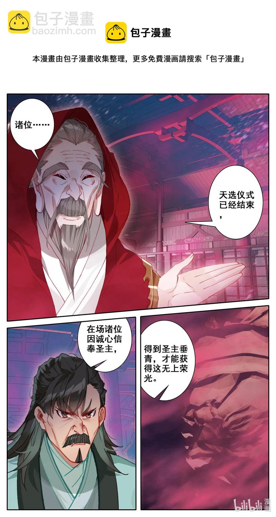 🍻凡人修仙之仙界篇 115 血祭之地 第4页