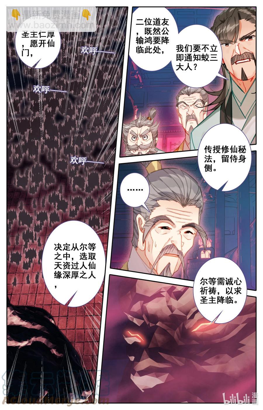🍻凡人修仙之仙界篇 115 血祭之地 第5页