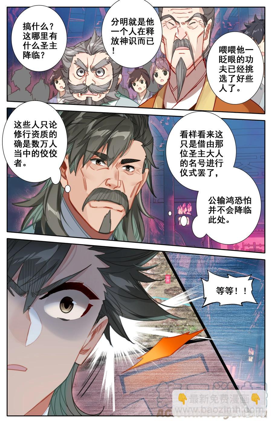 🍻凡人修仙之仙界篇 115 血祭之地 第7页