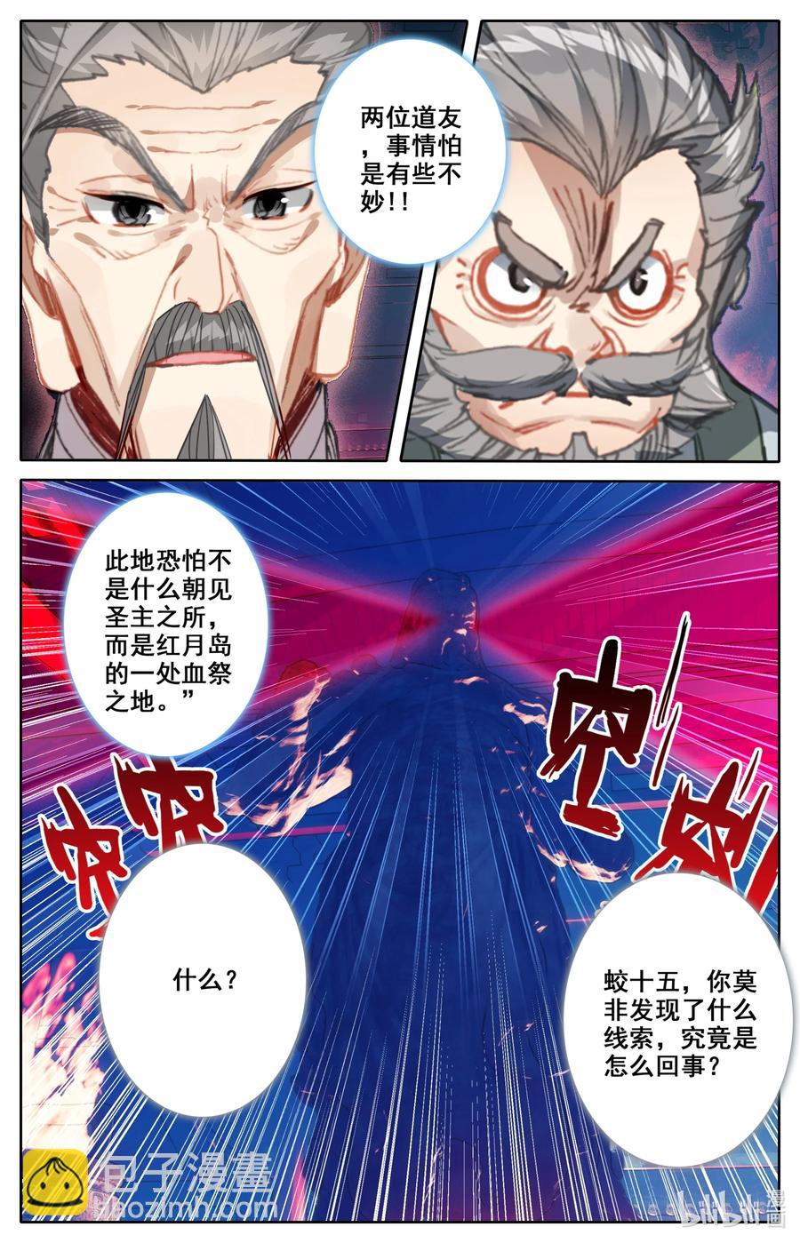 🍻凡人修仙之仙界篇 115 血祭之地 第8页