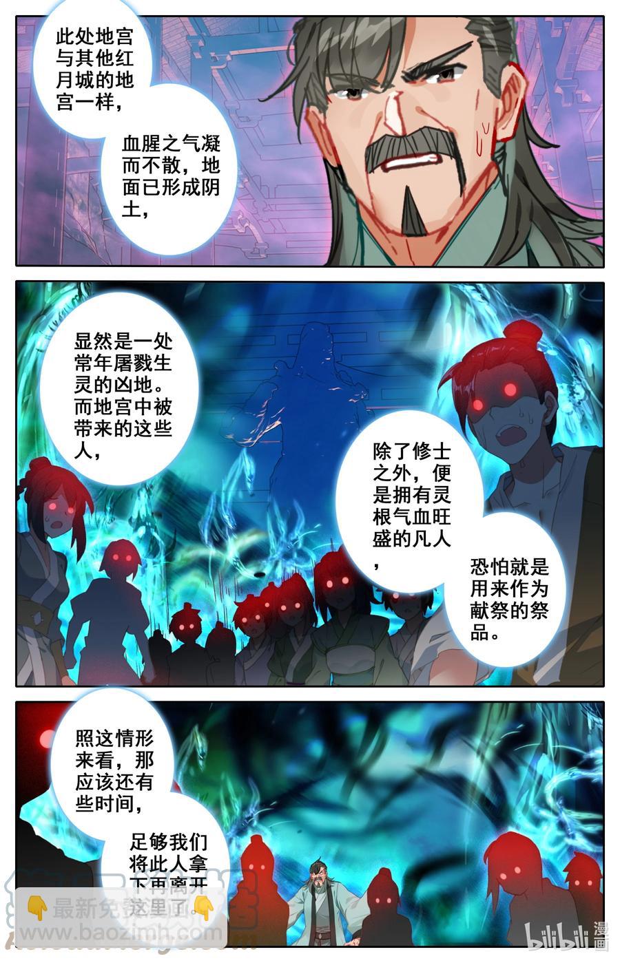 🍻凡人修仙之仙界篇 115 血祭之地 第9页