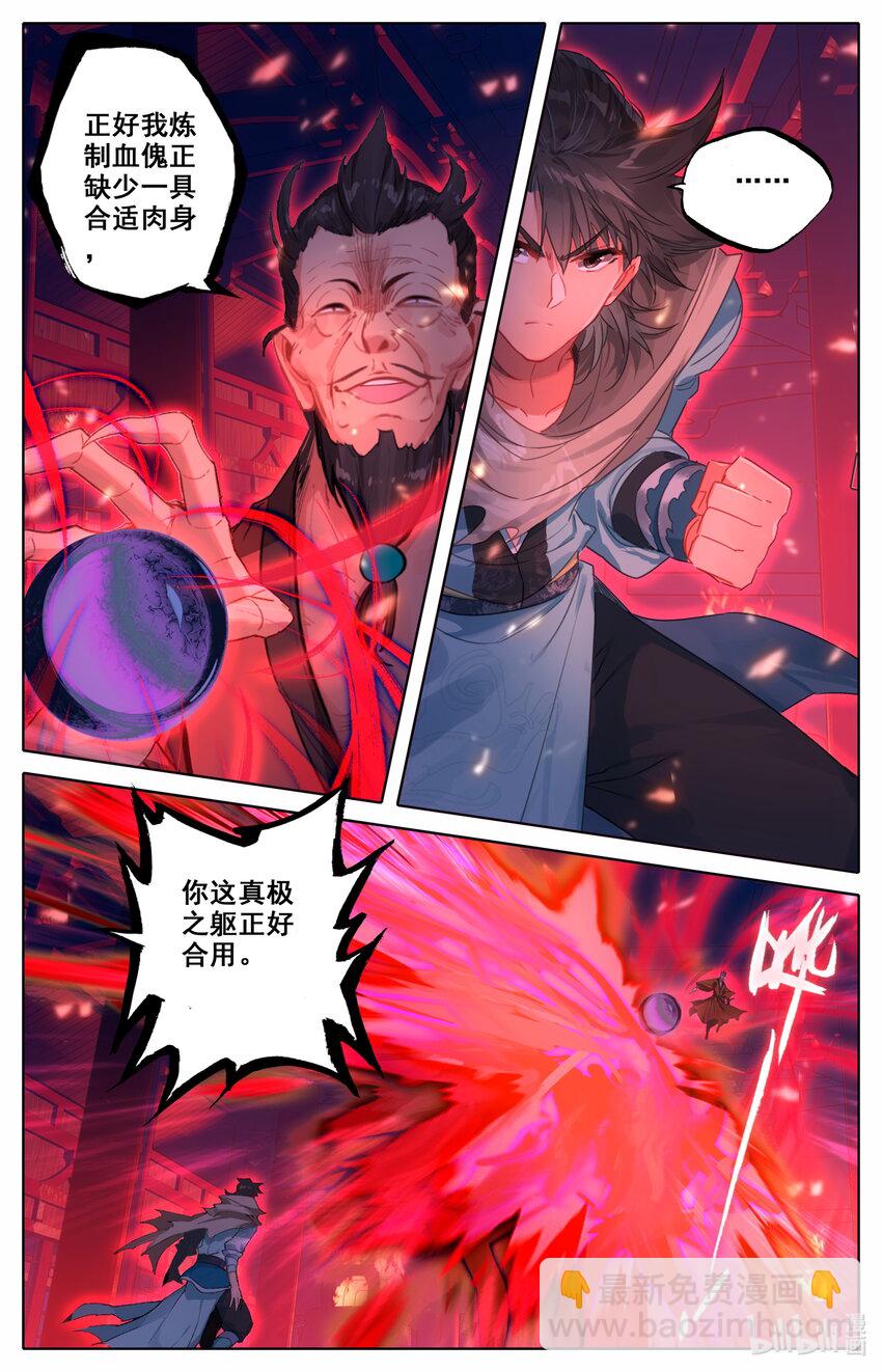 🍻凡人修仙之仙界篇 117 血浪的威力 第10页