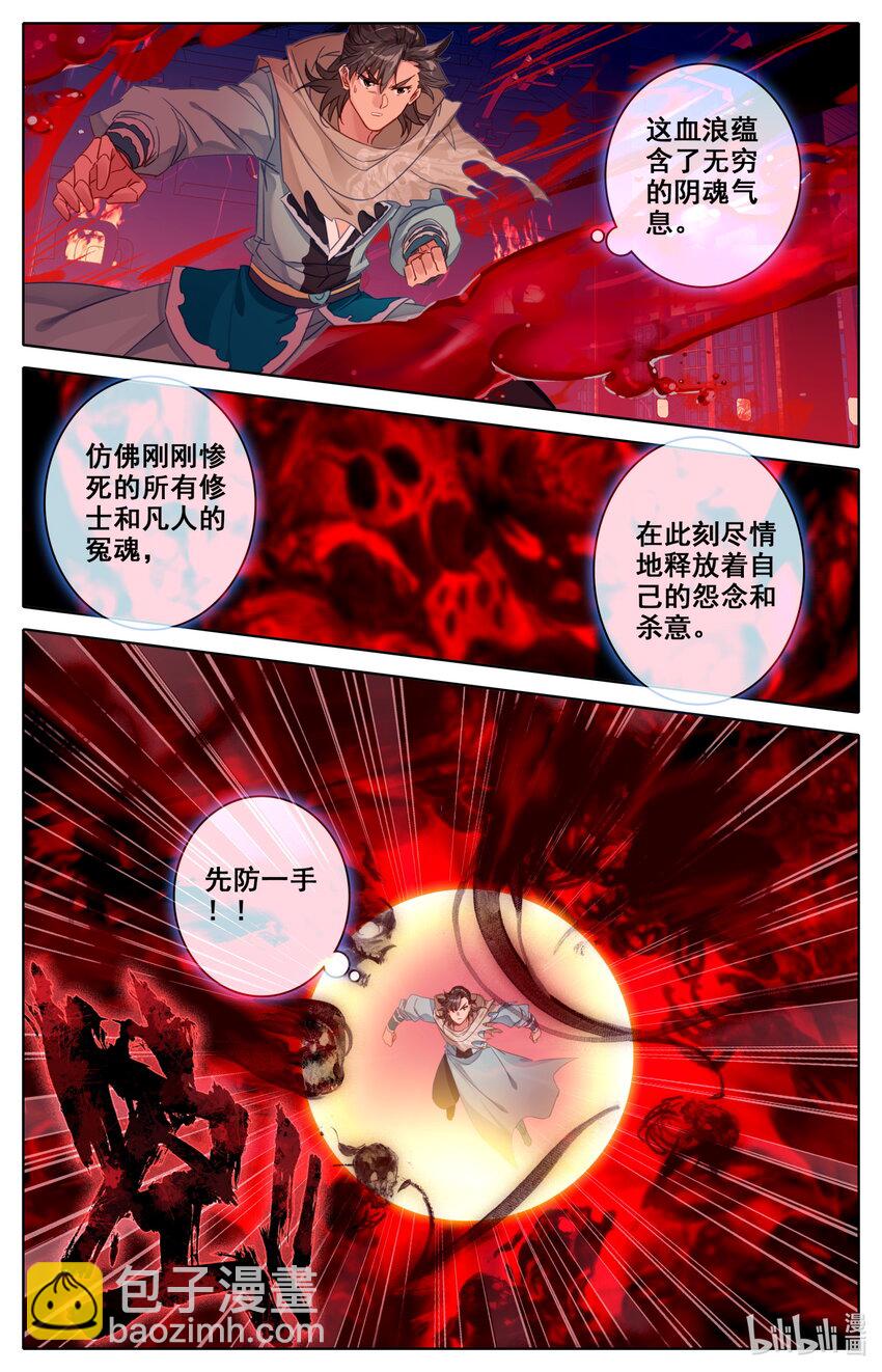 🍻凡人修仙之仙界篇 117 血浪的威力 第11页