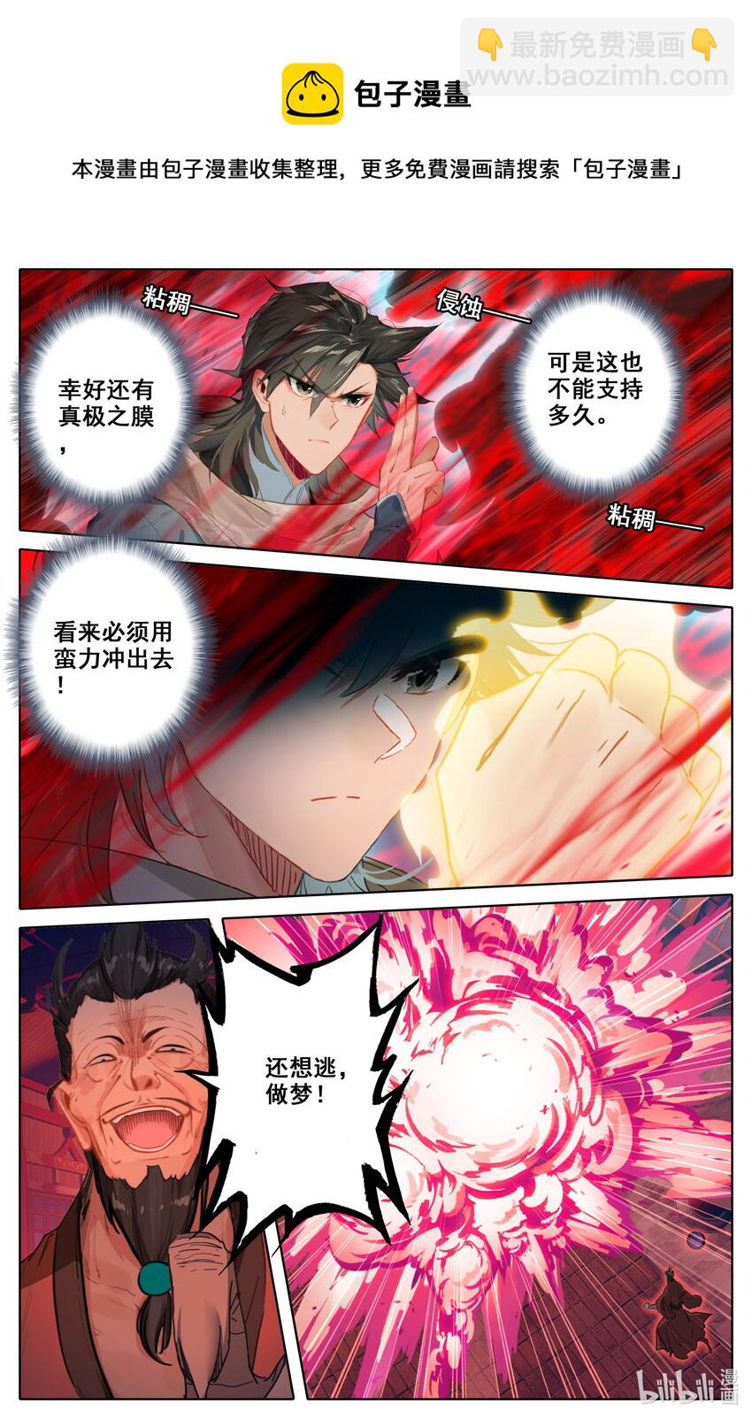 🍻凡人修仙之仙界篇 117 血浪的威力 第13页