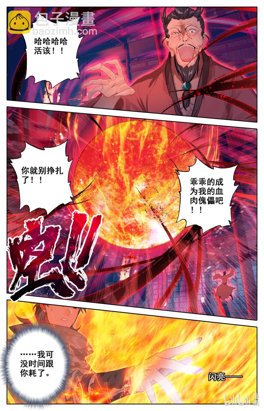 🍻凡人修仙之仙界篇 117 血浪的威力 第15页