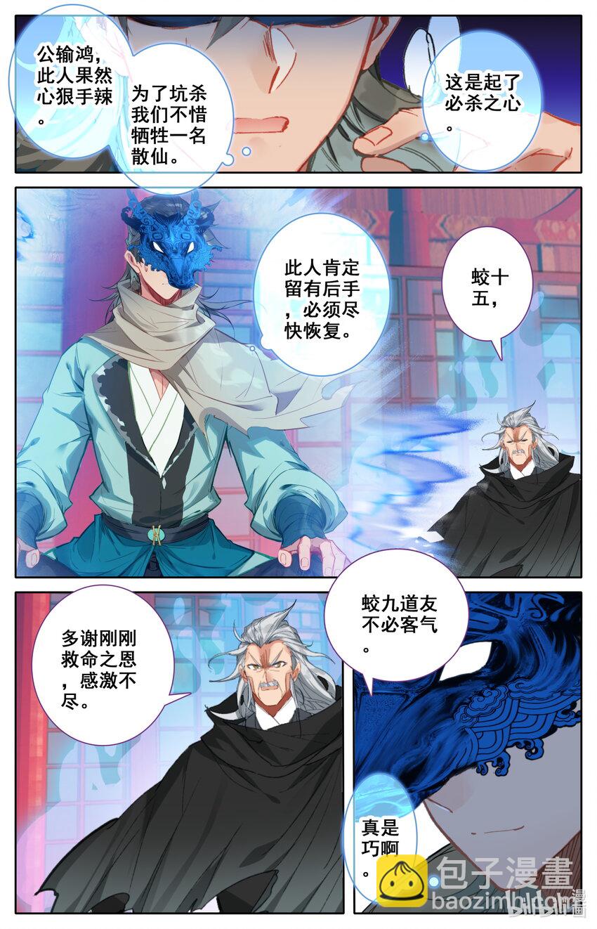 🍻凡人修仙之仙界篇 117 血浪的威力 第2页