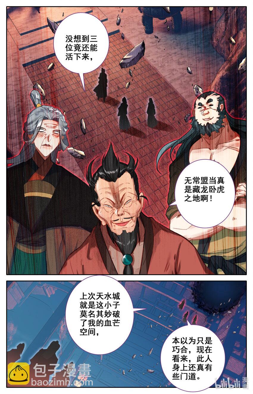 🍻凡人修仙之仙界篇 117 血浪的威力 第4页