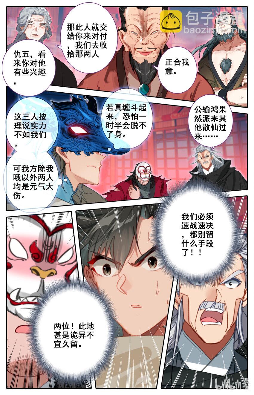 🍻凡人修仙之仙界篇 117 血浪的威力 第5页