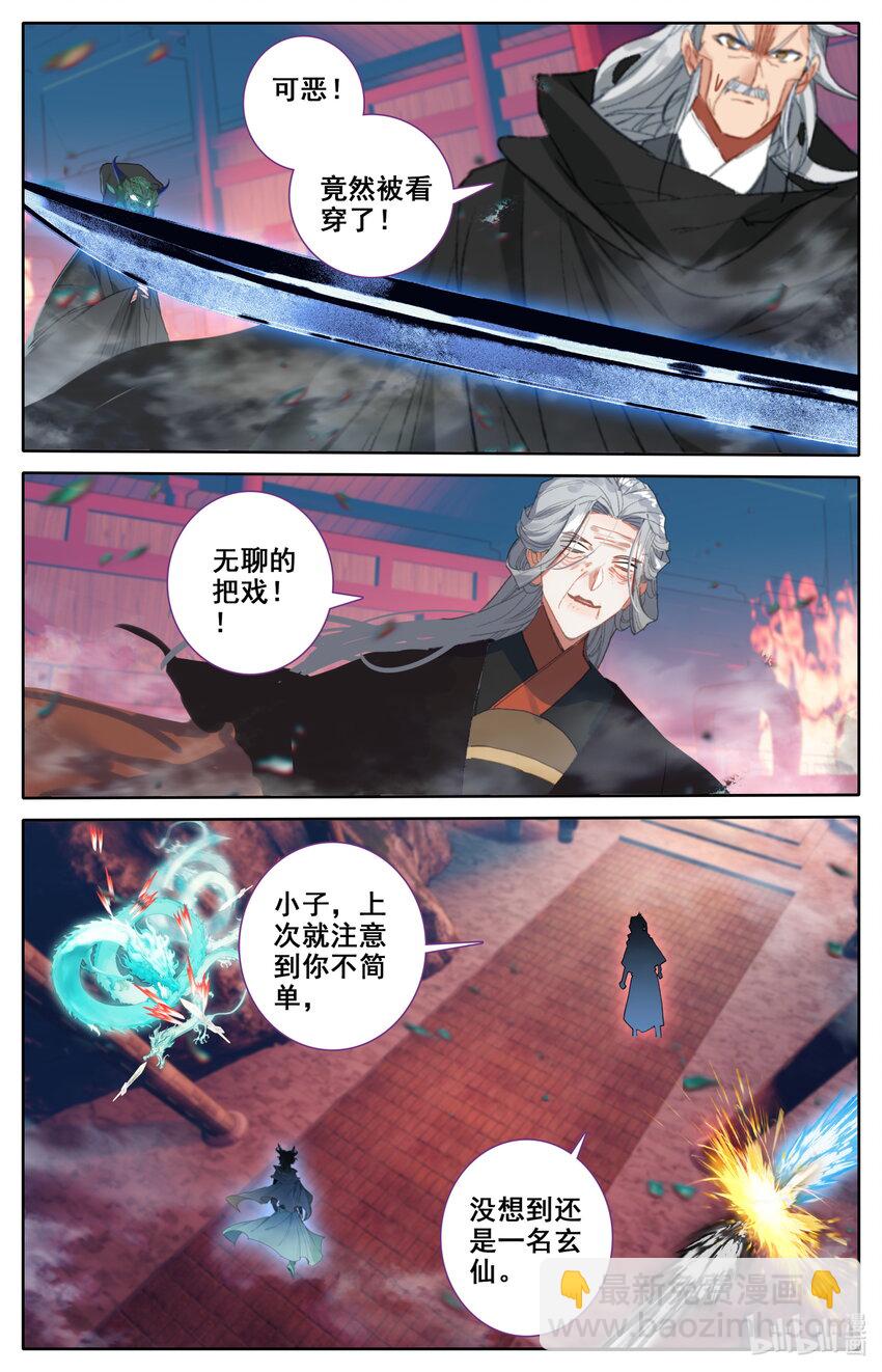 🍻凡人修仙之仙界篇 117 血浪的威力 第9页