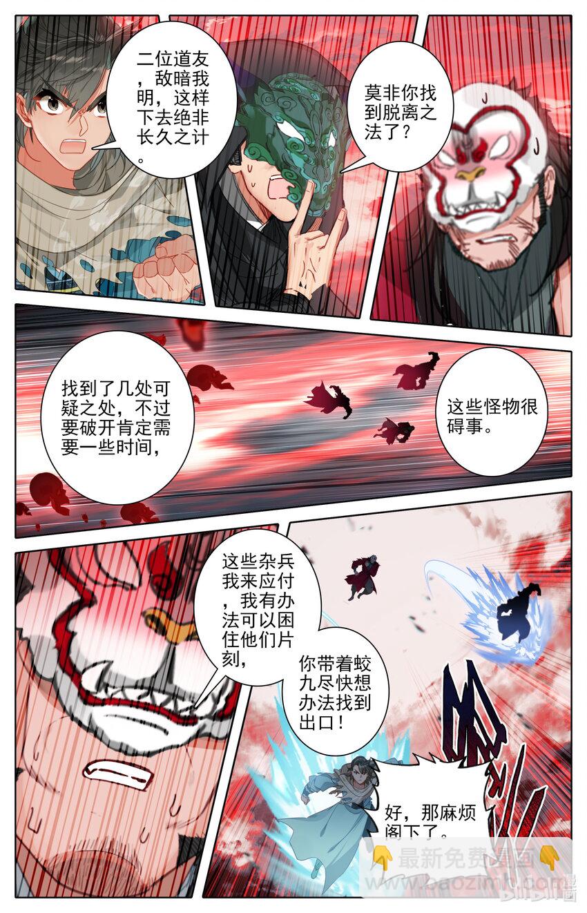 🍻凡人修仙之仙界篇 119 给我破！ 第11页