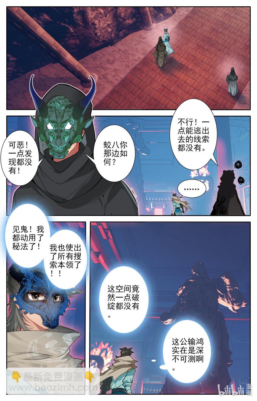 🍻凡人修仙之仙界篇 119 给我破！ 第2页