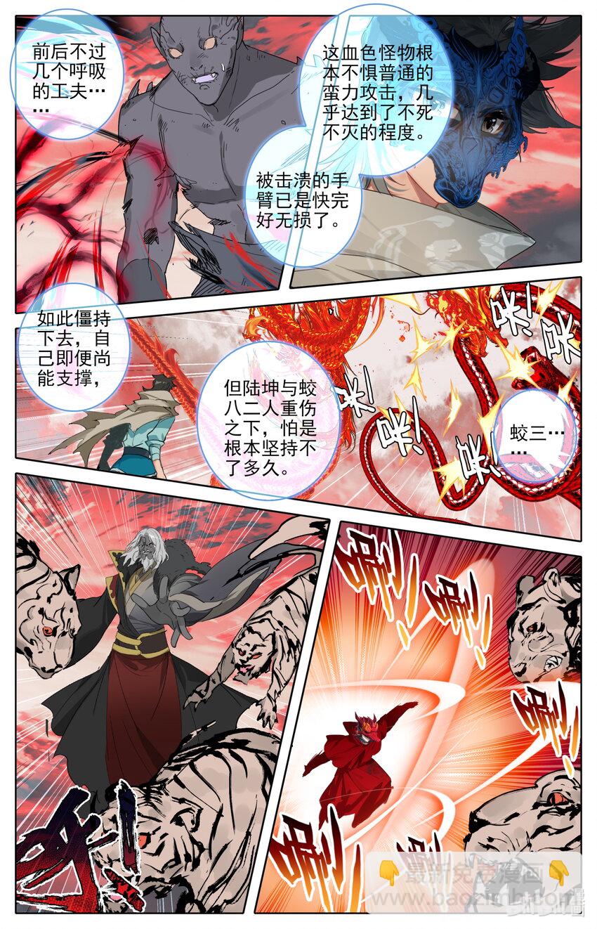 🍻凡人修仙之仙界篇 121 红月 第3页