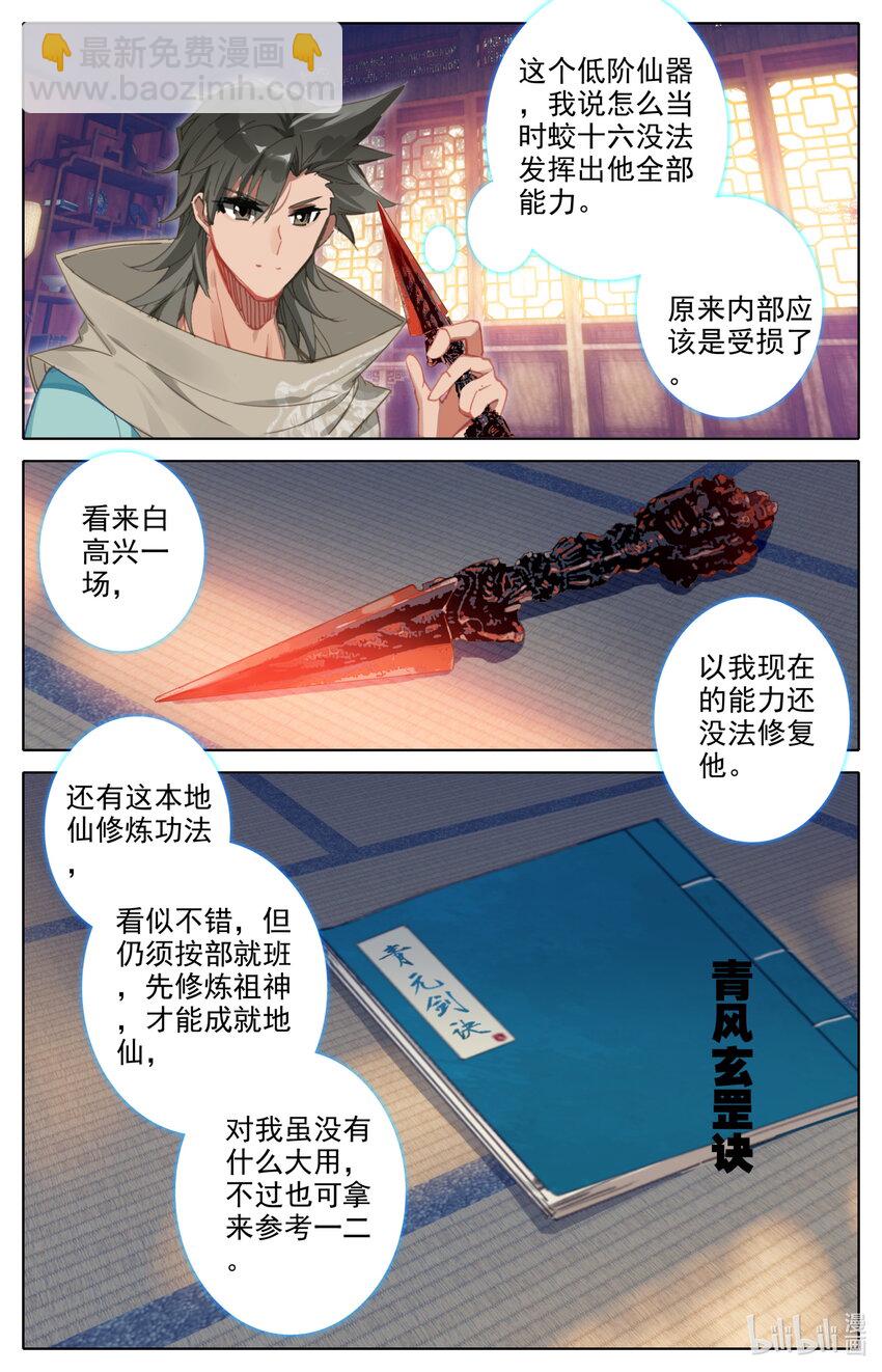 🍻凡人修仙之仙界篇 123 大收获 第10页